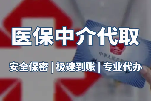 健民医保卡换新，卡号到底变不变？天津参保人必看